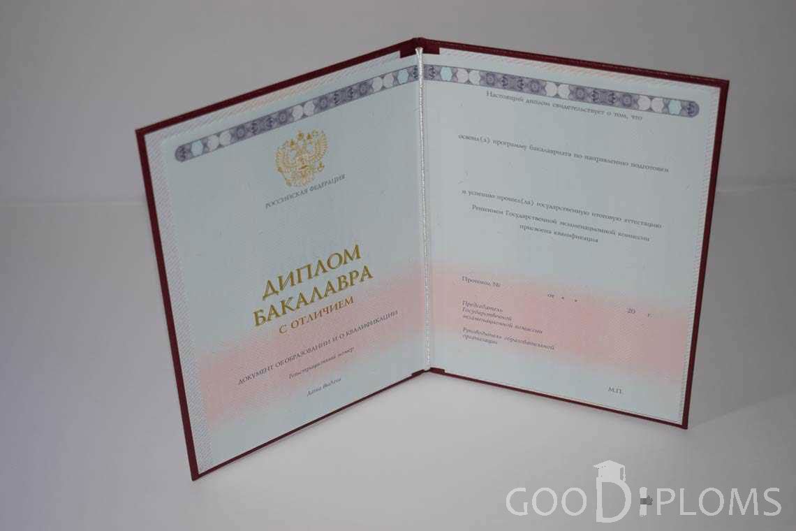 Диплом Бакалавра с Отличием  период c 2013 по 2024 год - Москву