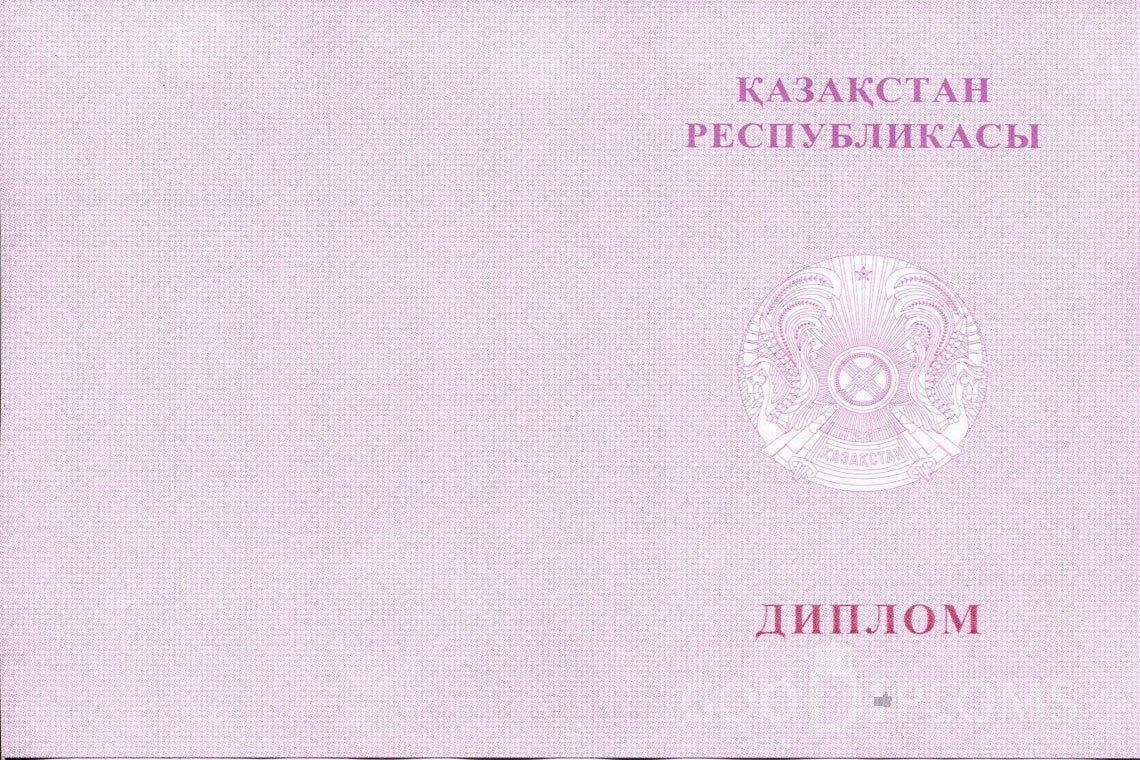 Казахский диплом о высшем образовании с отличием - Обратная сторона- Москву