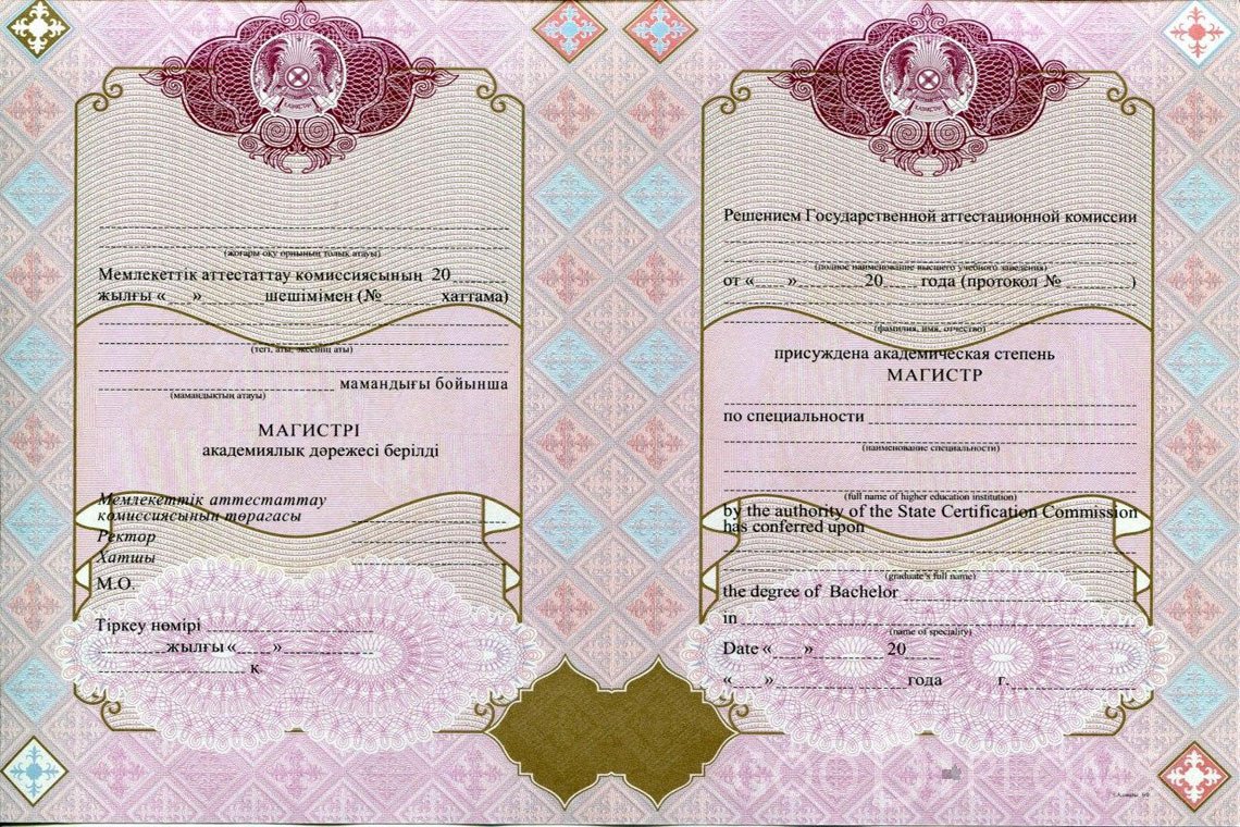 Казахский диплом магистра с отличием - Москву