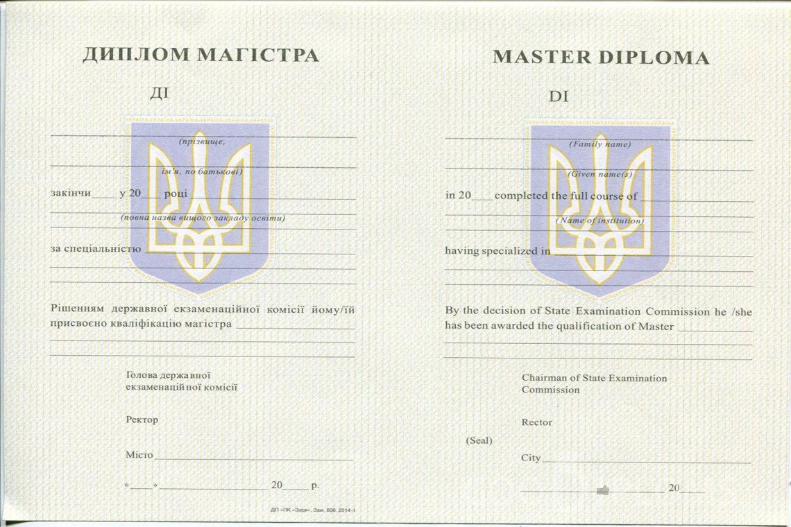 Украинский диплом магистра - Москву