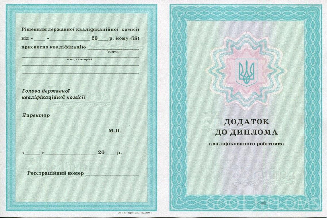 Украинский диплом пту - приложение - Москву