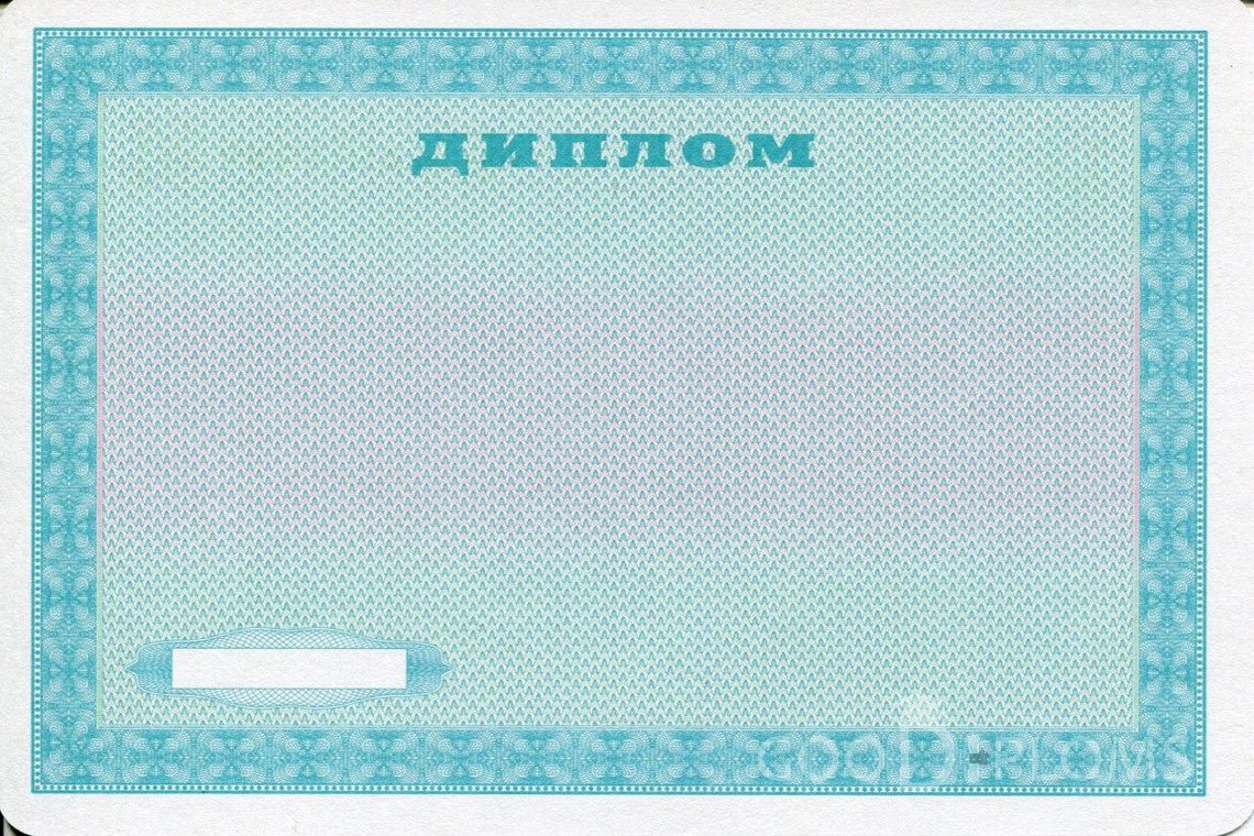 Украинский диплом пту - Обратная сторона- Москву